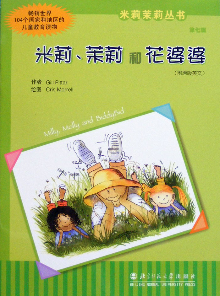米莉、茉莉和花婆婆 (01),绘本,绘本故事,绘本阅读,故事书,童书,图画书,课外阅读